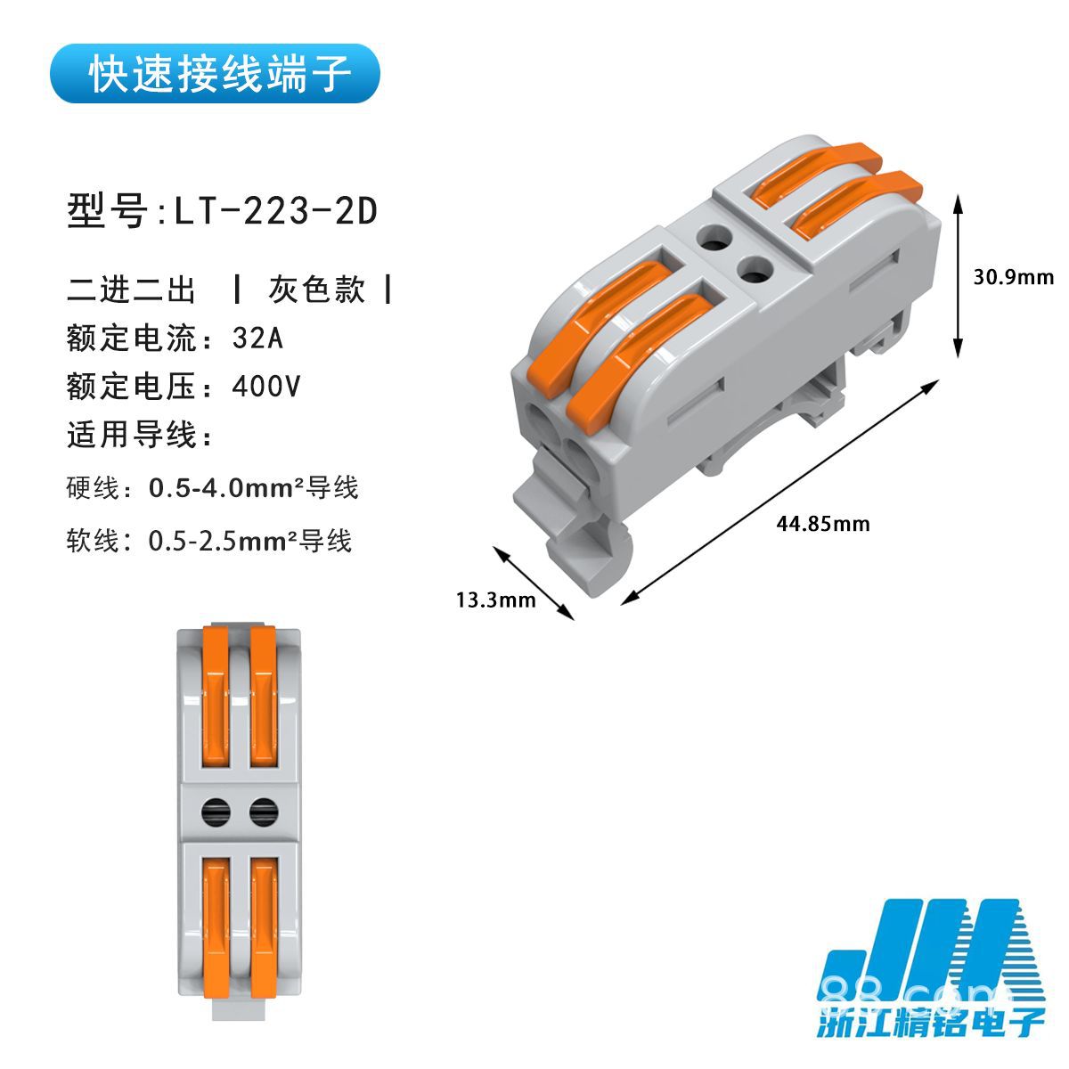 導軌式快速接線端子LT-223D 電線對接連接器 配電箱導軌端子