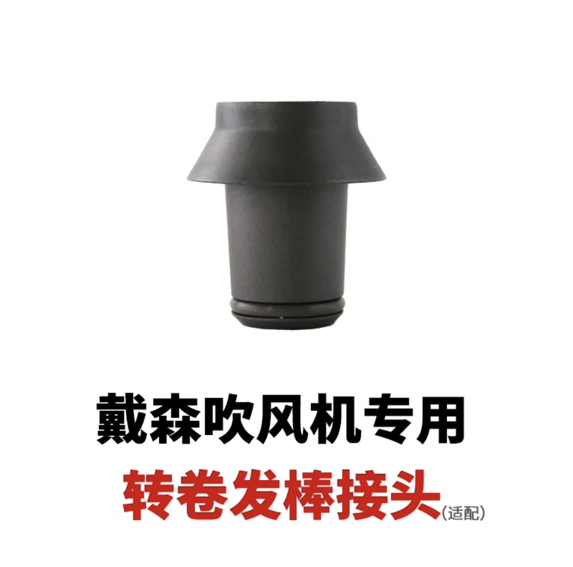 헤어 드라이어 어댑터