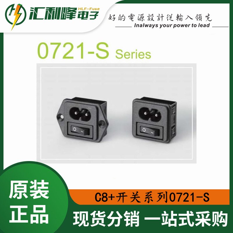 0721-SCQ台湾力玮Inalways八字二合一带开关AC电源插座C8+开关