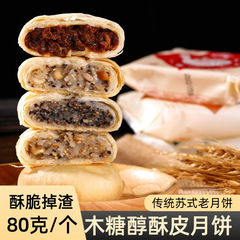 中秋月饼木糖醇苏式酥皮代发批发五仁黑芝麻零食传统椒盐大月饼