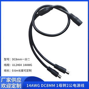 14AWG DC8MM 1ĸ�D2���Դ��DC7909��ĸY�;�DC8һ�ֶ������Դ��