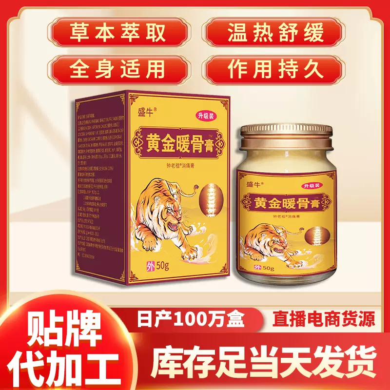 透骨膏半月板外用乳膏皮肤外用乳膏腰腿按摩保健膏厂家批发盛牛药