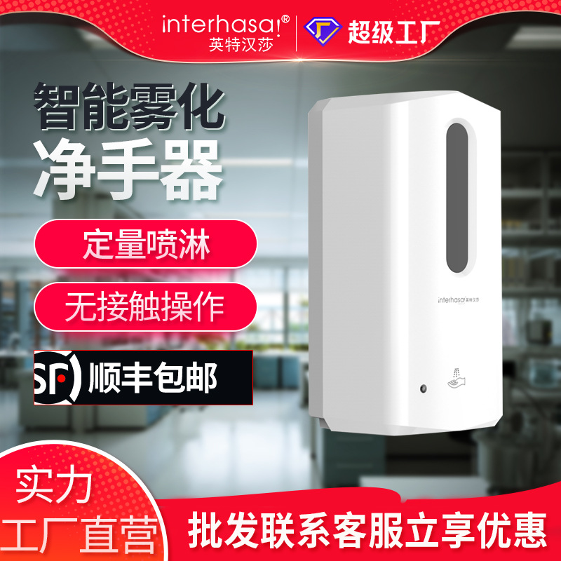 自动免接触净手器壁挂手部感应式消毒机免打孔喷雾酒精消毒器批发