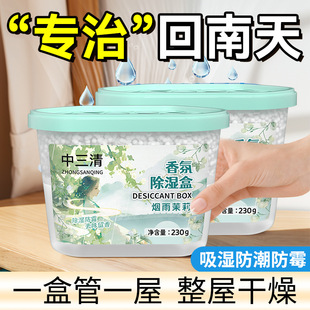 Zhongsan Dehumidification Box Room Absorbent Desiccant Dormitory Anti-Mildew Moisture Absorption Household Wardrobe Agent to Remove Odor