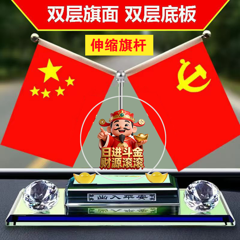 Double-sided small red flag, national flag, celebrity car decoration, car dashboard interior, patriotic men's fortune-bringing souvenir