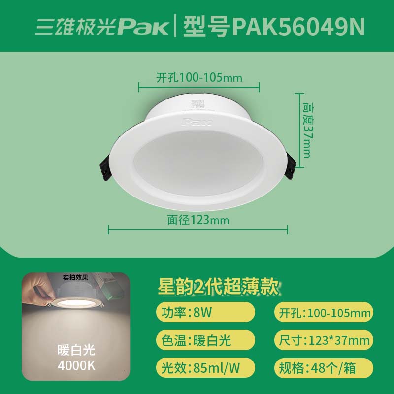 4 inch 8w warm white light 4000k opening 10-10.5cm