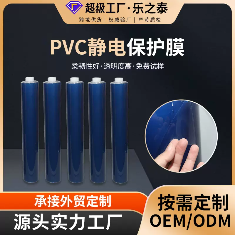 加工定制PVC静电保护膜 家电玻璃模切托底透明pvc静电排废保护膜