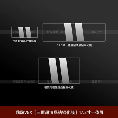 Suitable for WEY V9X/V8X interior — Car interior film - weipai-v8x-three-screen-ultra-clear-crystal-diamond-tempered-film-comes-with-a-rear-air-conditioning-screen-film-173inch-navigation