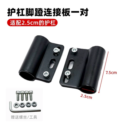 Electric vehicle pedal, Accessories Bumper Foldableing Pedal - a-pair-of-25mm-bumper-brackets