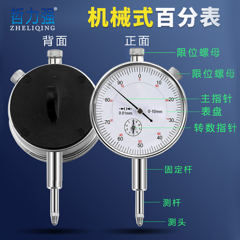 校准表量表精度0.01mm 机械式百分指示表0-10mm 指针式表盘度数