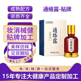 代加工通络露草本植物萃取颈肩腰腿涂抹按摩发热苗灸液厂家定制