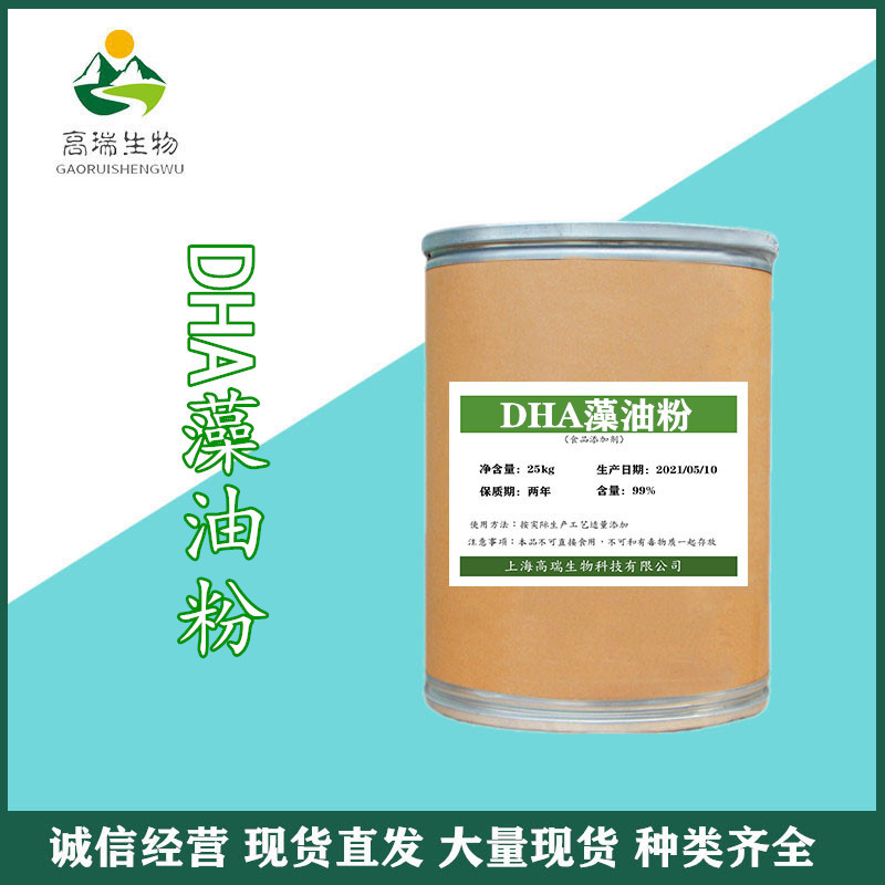 现货供应 DHA藻油粉末 食品级 二十二碳六烯酸 营养强化剂DHA藻油