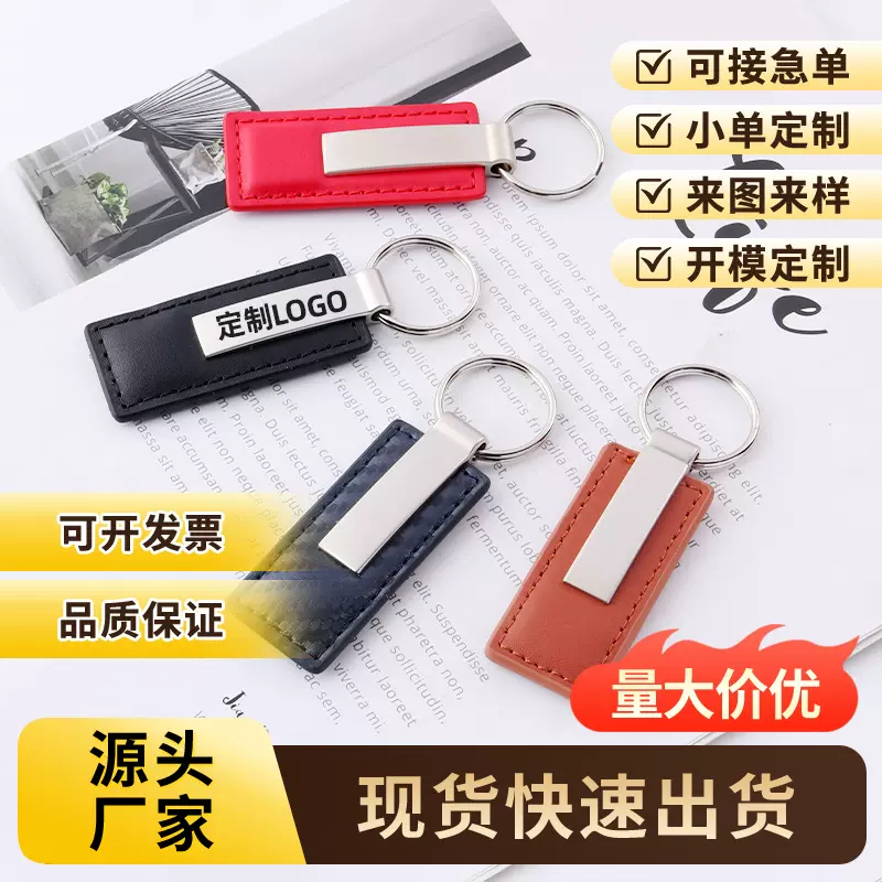 跨境皮革金属汽车钥匙扣车用钥匙链定 制logo工厂直销批发
