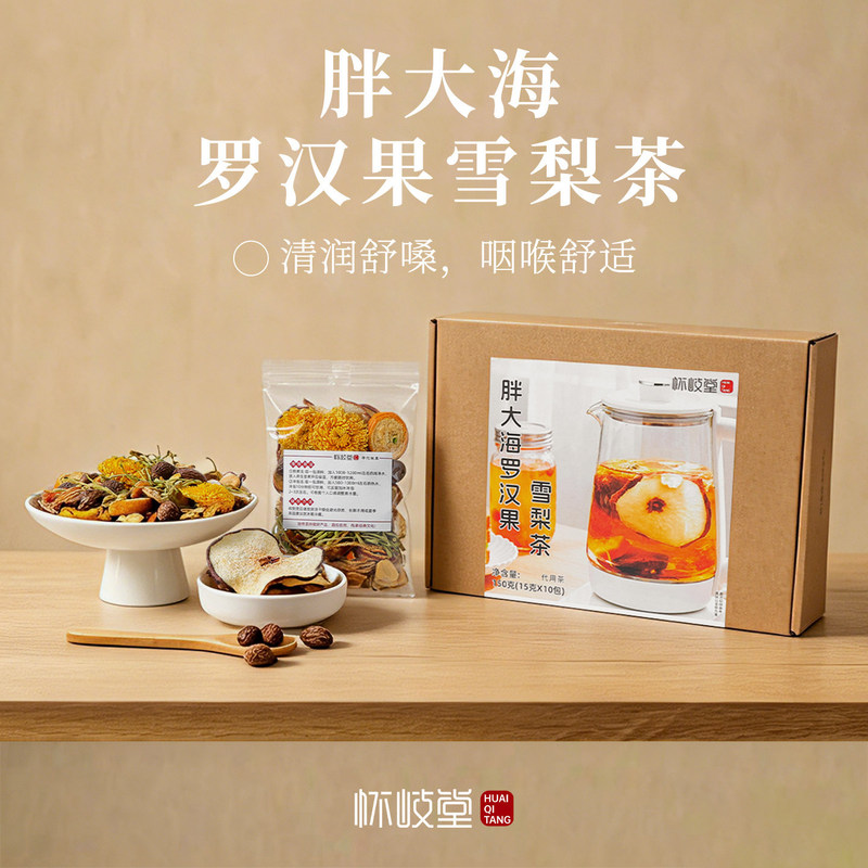 Pang Da Hai Luo Han Guo Snow Pear Throat Health Tea - Soothing and Anti-Inflammatory with Honeysuckle, Licorice, and Chrysanthemum for Lung and Throat Health - Authentic Product from Flagship Store