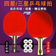 红双喜34星乒乓球拍红双喜双面反胶成品拍狂飙星级单拍正品乒乓拍