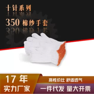 薄款棉线手套批发工地干活耐磨防滑棉纱手套工地劳动防护手套劳保