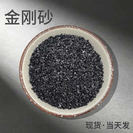 金刚砂黑色天然无尘喷砂除锈金刚砂耐磨地坪用亮黑金刚砂骨料