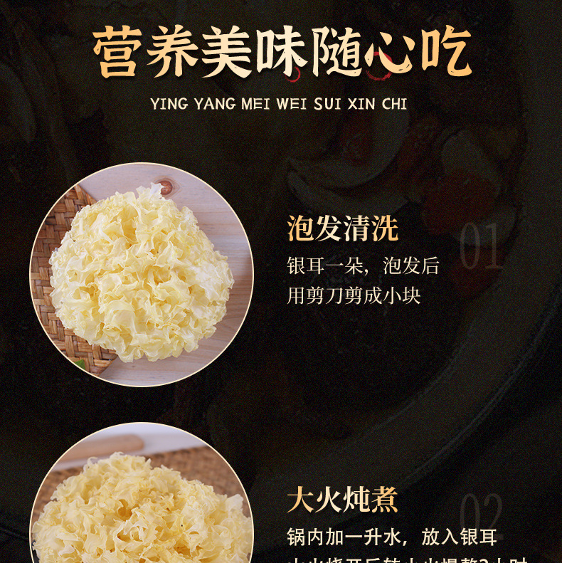 详情页-银耳大花无规格_10