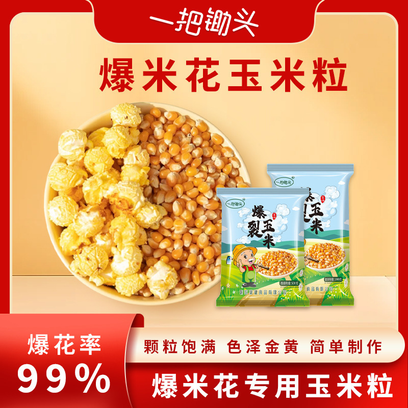 A hoe spherical butterfly popped corn grain popcorn corn grain special raw materials wholesale a generation of hair A hoe spherical butterfly popped corn grain popcorn corn grain special raw materials wholesale a generation of hair