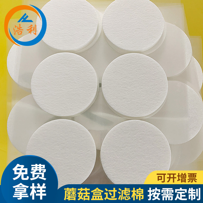 工厂直销蘑菇盒过滤棉背胶纤维棉垫空气过滤棉 背胶过滤纤维垫片