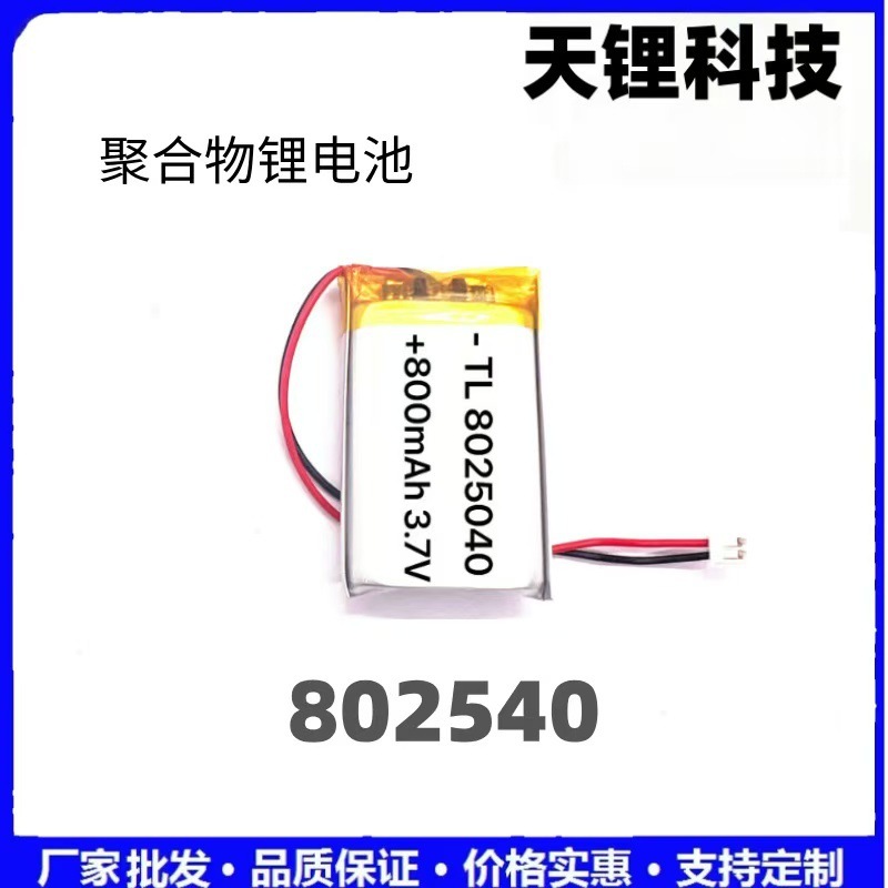 直接802540ポリマーリチウム電池3.7V 800mAh小ファン理髪器補光灯プレゼント専用|undefined