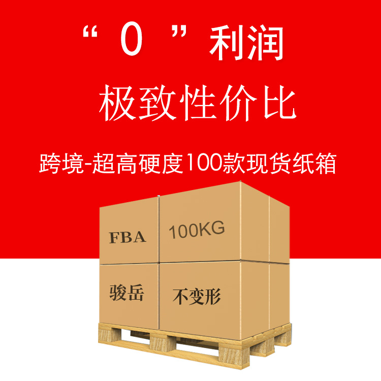 亚马逊fba国际物流现货包装美卡纸箱子超硬搬家服装易碎品大纸箱