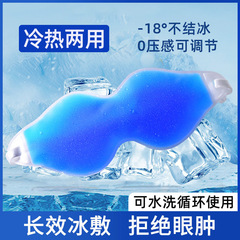 TPUアイスアイマスク、温湿布、冷湿布、アイスパック、二重まぶた手術後の目の緩和、目の下のクマ、睡眠の冷却