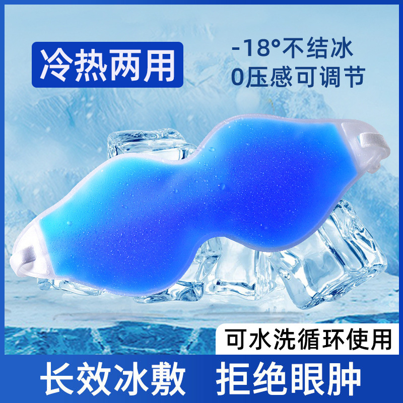 TPUアイスアイマスク、温湿布、冷湿布、アイスパック、二重まぶた手術後の目の緩和、目の下のクマ、睡眠の冷却|undefined