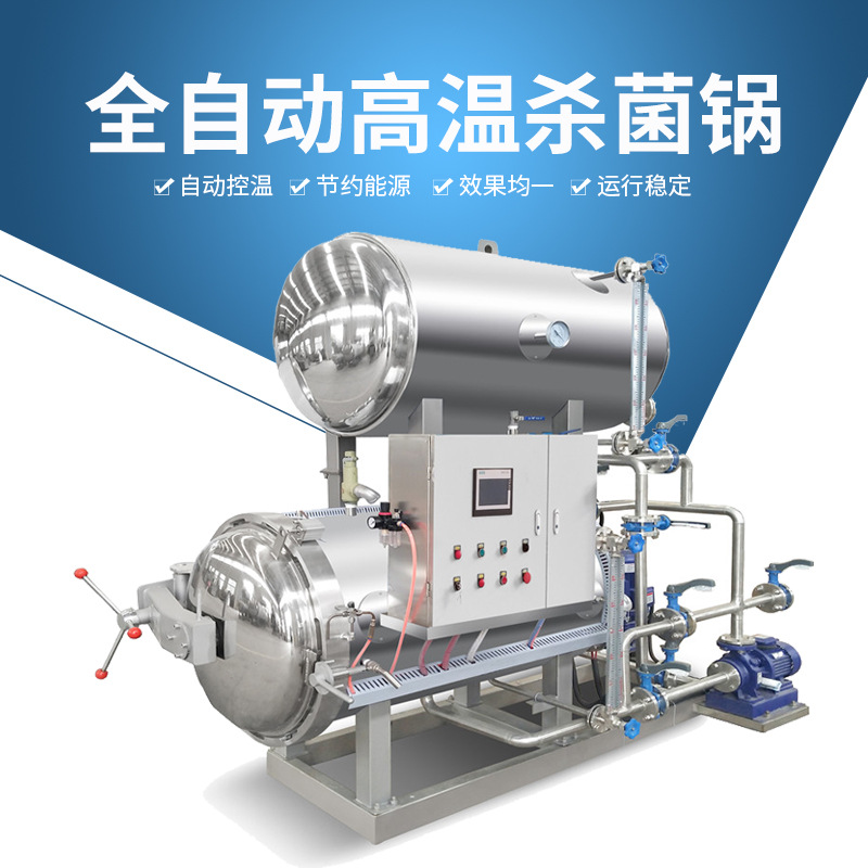 小型电加热杀菌锅 蒸汽电加热两用灭菌机器 水浴式杀菌锅