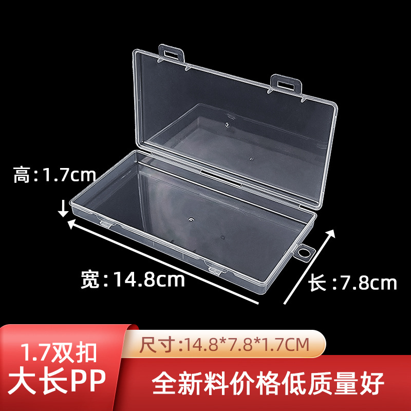 长方形透明pp塑料收纳盒卡片贴纸储物盒翻盖防尘盒元件渔具储存盒
