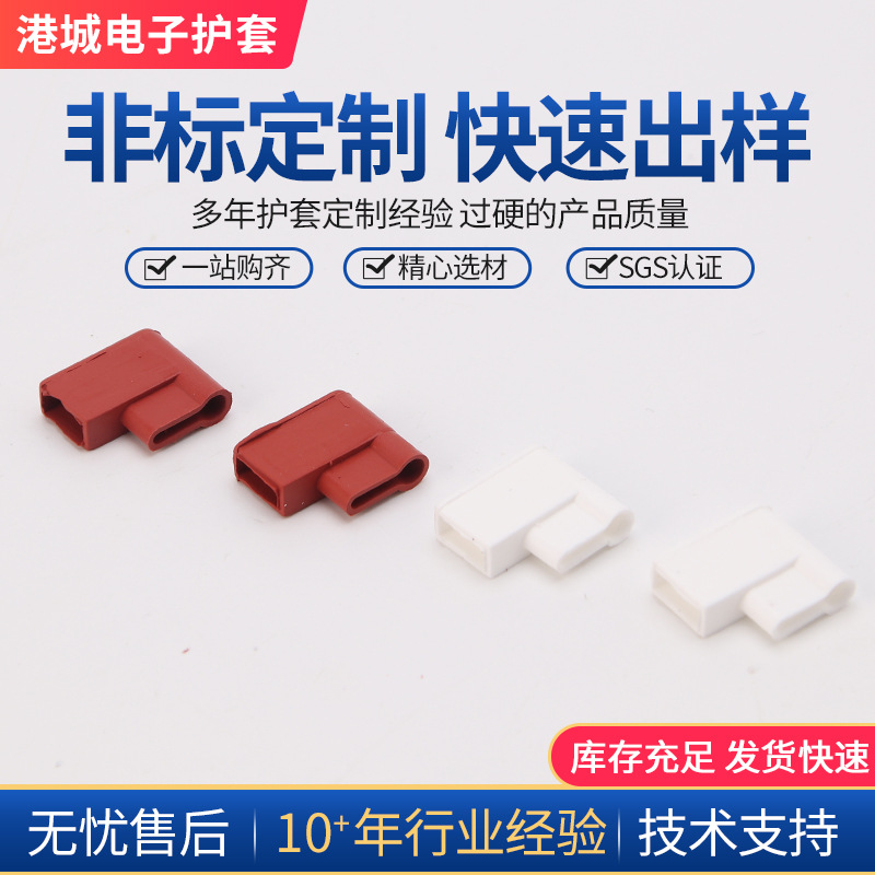 187旗型PVC硅胶保护套插件接头插簧阻燃L型端子线束绝缘硅胶软套
