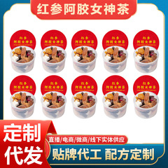 小瓶花茶、紅参、ロバ皮ゼラチン女神茶、卸売ソースローズウーマンティー、紅参、ロバ皮ゼラチン活力茶
