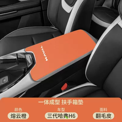 Generation Middle Armrest Cover Protective Cover: Armrest box pad - suede-armrest-box-mat-molten-cloud-orange-haval-h6-new-energy