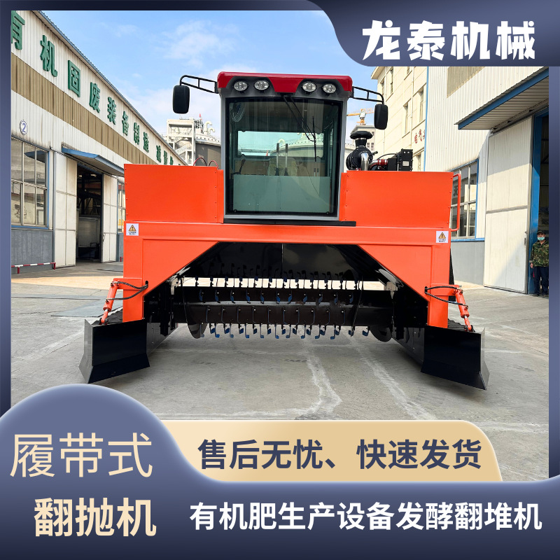 现货农用自走式翻堆机畜禽粪便发酵翻堆机----履带式有机肥翻堆机