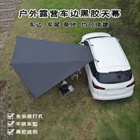Холодный титановый черный резиновый автомобильный хвостовой тент, боковой навес, защита от солнца, уличный навес, незаменимый для самостоятельных путешествий, непромокаемый боковой хвостовой тент