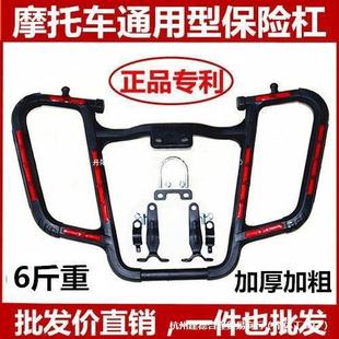 125 Motorcycle Front Bumper Men's Weighted Anti-Fall Guard Modified Universal Plastic Steel 150 Men's Butterfly Guard