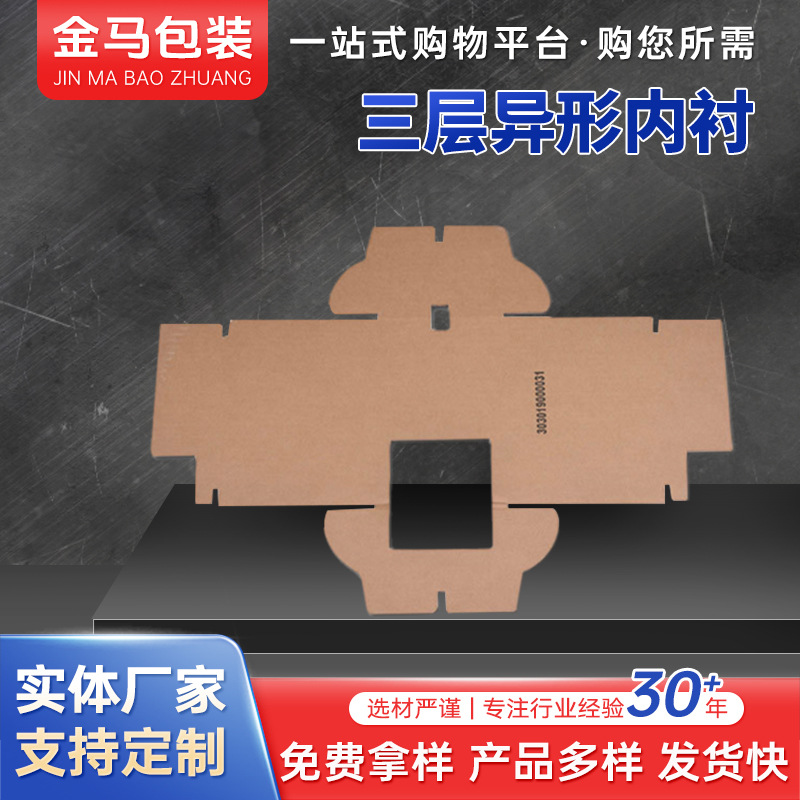 三层异形内衬盒子异型纸箱牛皮纸板隔板裁切内衬纸板纸箱厚纸板