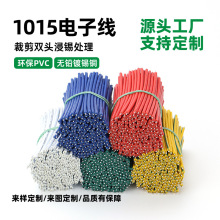 批发 1015 双头浸锡电子线环保 PVC镀锡铜18‑16‑14‑12AWG地线