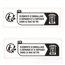 欧代包装标签可回收不干胶法国Triman包装法环保标志一个人三箭头