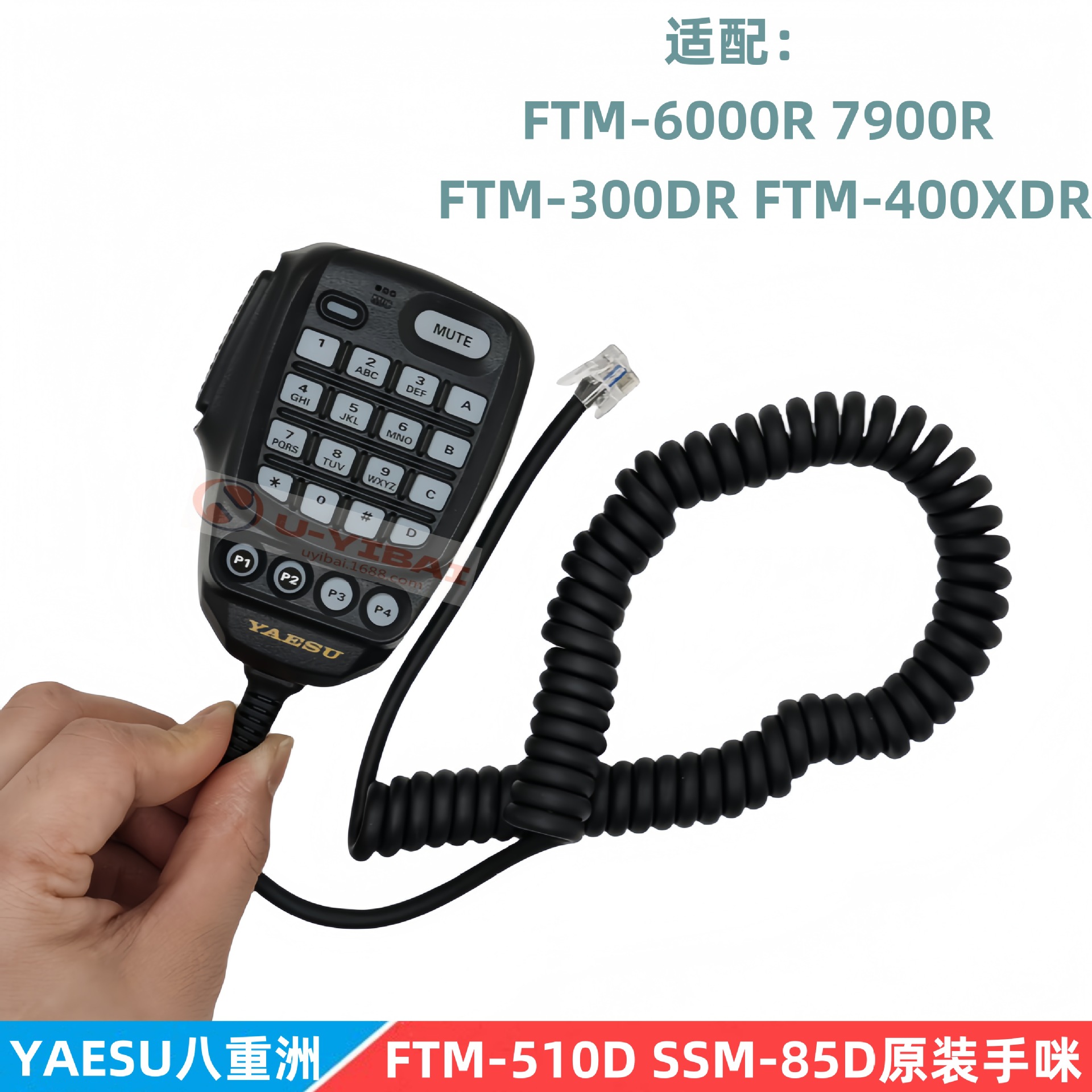 原装八重洲 SSM-85D FT-7900R/6000R/FTM-300DR/FTM-510D车台手咪
