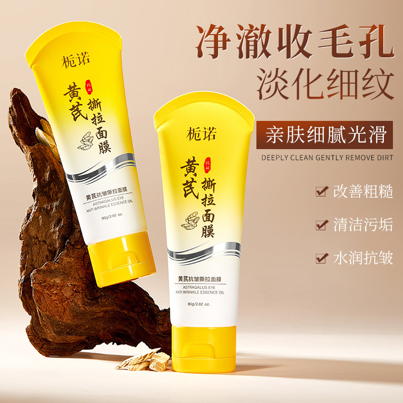 正品栀诺黄芪抗皱撕拉面膜深层清洁紧致提拉淡纹嫩肤涂抹式面膜|undefined