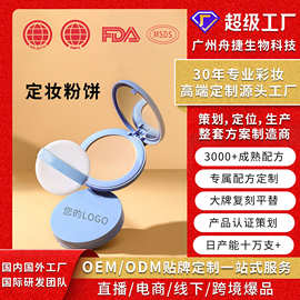 【新品】雾面粉饼丝滑防水控油OEM/ODM工厂代加工裸妆气垫BB霜