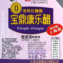 上海宝鼎天鱼康乐醋2L桶装饺子蘸醋虾蟹醋家用炒菜凉拌食用醋甜醋