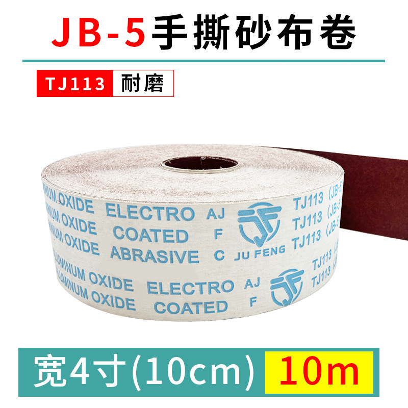 JB-5砂布巻き手裂き砂布木工砂皮金属植毛ソフト布巻き600目磨きサンドペーパー研磨|undefined