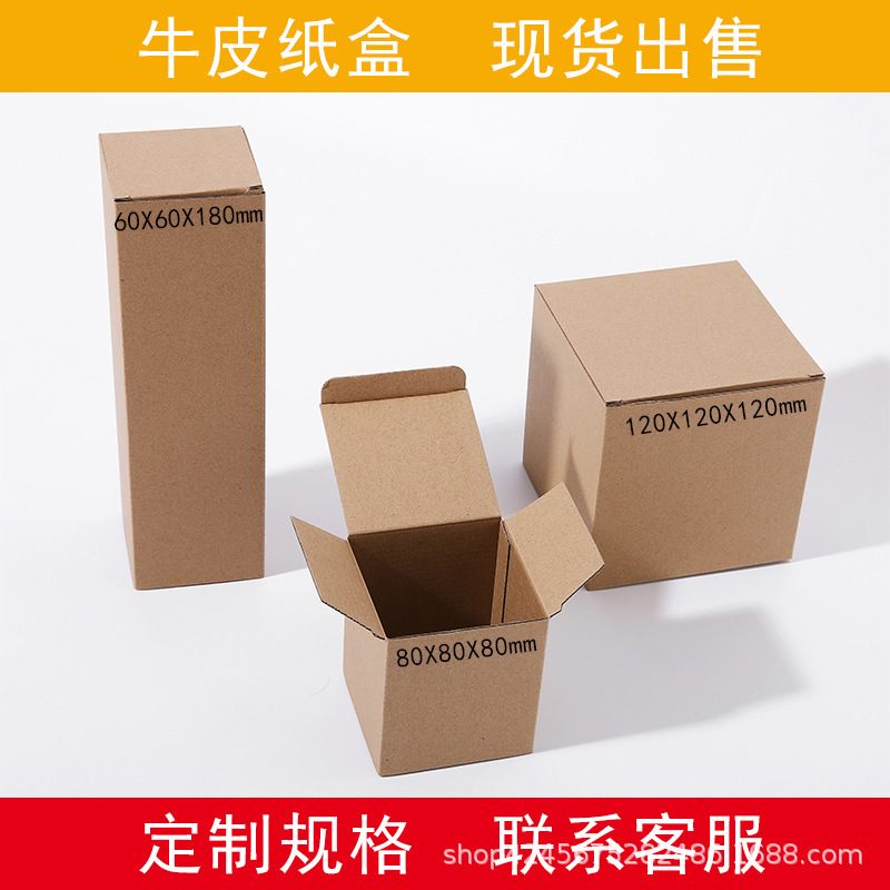 Spot wholesale three-layer primary color folding cowhide E corrugated carton electronic accessories universal packaging box can be printed logo