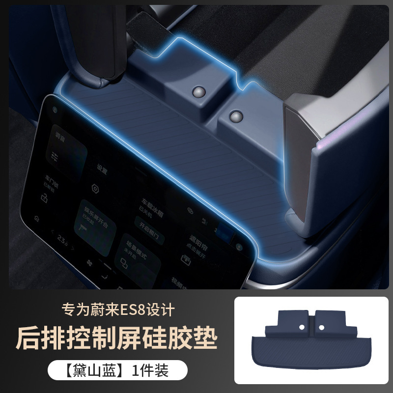 Suitable for 26 Models of Nio Es8 Rear Control Panel Silicone Mat, Armrest Anti-Slip Mat, Car Interior Applicable Accessories
