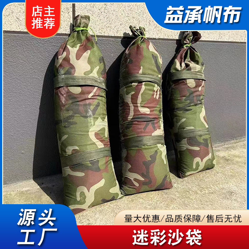迷彩防汛沙袋厂家防洪帆布沙袋 应急堵水沙袋 工程防汛沙袋可定制 安全、防护厂家批发实拍图