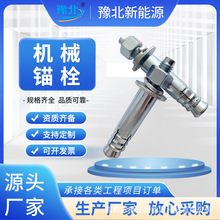 后切式机械锚栓厂家供应自切底机械锚栓单双管机械锚栓