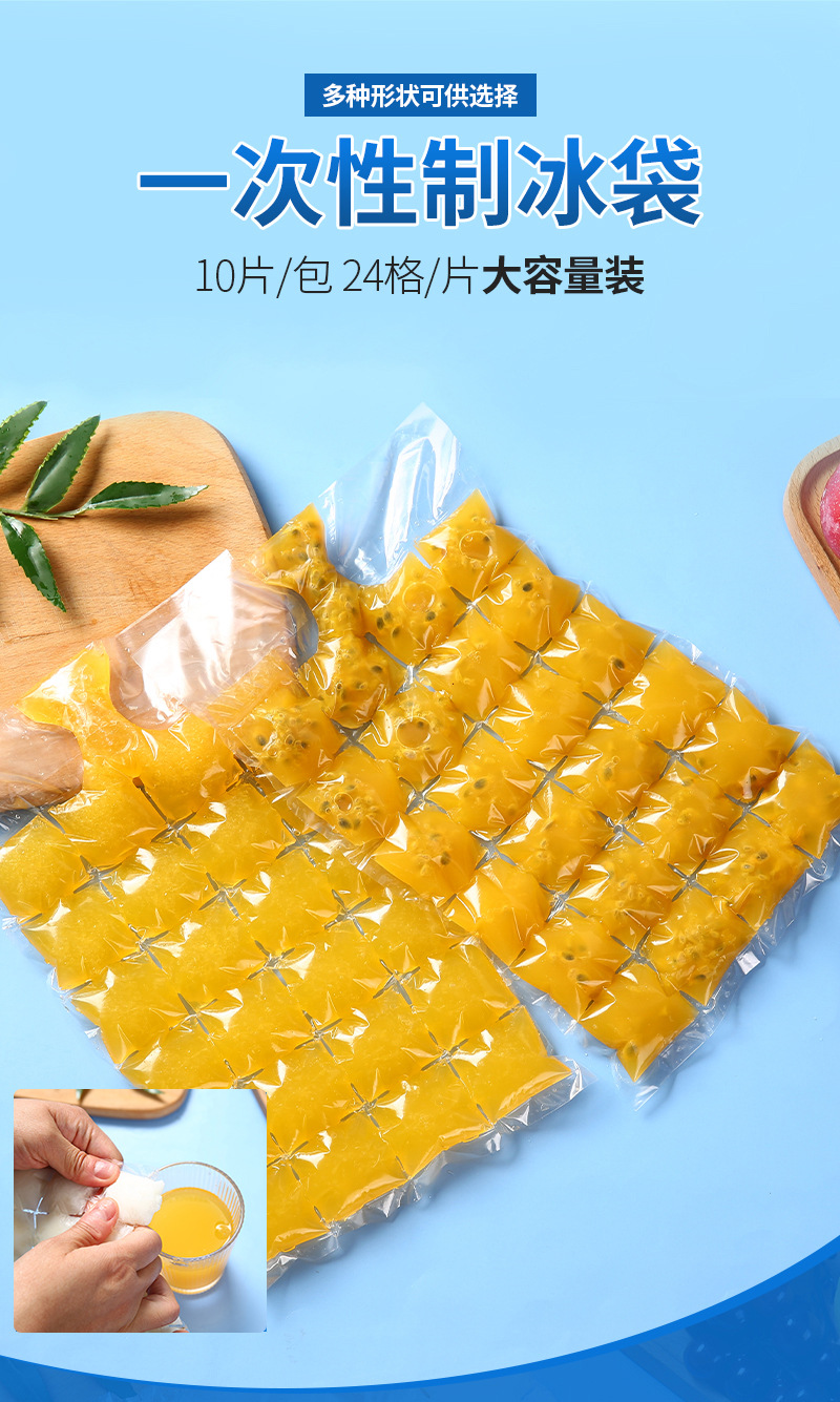 一次性冰袋自封口冰格袋子小制冰盒食用自制百香果果汁冻冰块模具-阿里巴巴