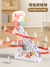 儿童玩具小兔子爬上楼梯滑梯男孩宝宝电动轨道黄鸭子女孩